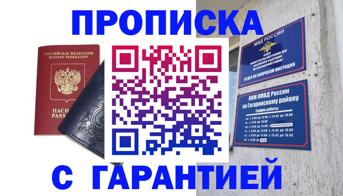 пропишу в квартире в Смоленске