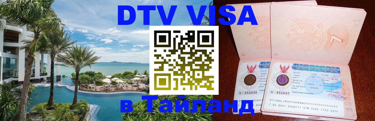 Сколько стоит DTV виза — актуальные цены, оформление даже без документов - 20.11.2025 